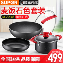 Supor Maifan stone non-stick pan pot set Kitchen kitchenware combination Household frying pan wok soup pot three-piece set