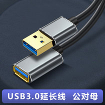 USB3 0 extension cord male and female high-speed computer connection printer extension mouse keyboard keyboard USB data cable