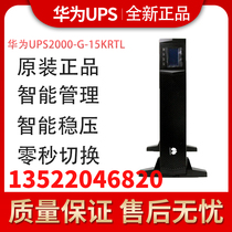 Huawei UPS2000-G-15KRTL 15KVA 14KW online machine room cabinet three-phase uninterruptible power supply
