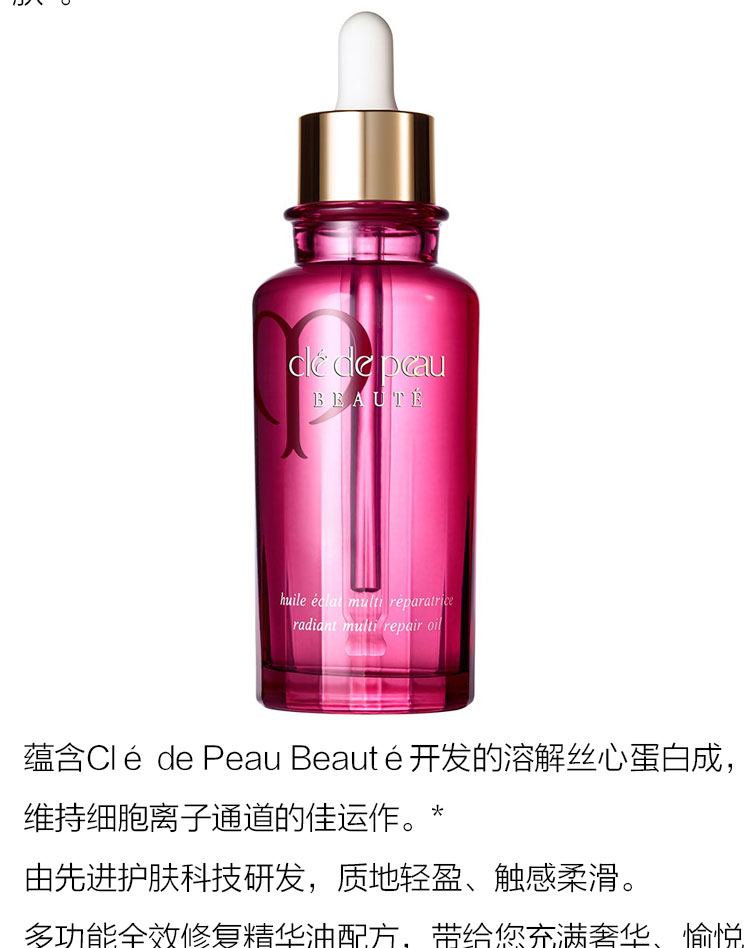 日本专柜代购肌肤之钥cpb2016新保湿修护玫瑰精华美容按摩油75ml