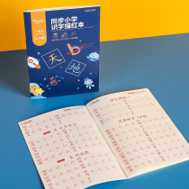 First grade Chinese characterization red and braille post kindergarten student writing book preschool children's puzzle toys