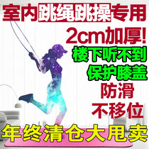 Indoor skipping rope sound insulation blanket shockproof floor mat Shock absorption isolation silencer household sports thickening special cushioning jumping exercise mat