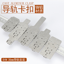 ENMG Enjue electrical components mounting bracket DIN35mm rail buckle HS-A35-ZL cast aluminum mounting plate