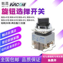 Kaikun kacon short handle knob selector switch B25-41S 51s B30-41S 51s 2 3 segments