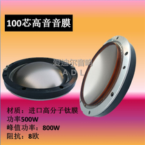 100-core treble sound film ring Budweiser JBL Layton treble accessories 220 magnetic 100-core treble