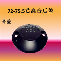 High - pitch thick aluminum cover 75 core high - sound accessories behind 72 core