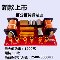 High-power divider One high and one low stage audio DIY special built-in treble protection outdoor audio electric board