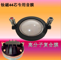 Neodymium magnetic 45 core 44 such as magnetic treble sound film voice coil accessories with column Budweiser sound film