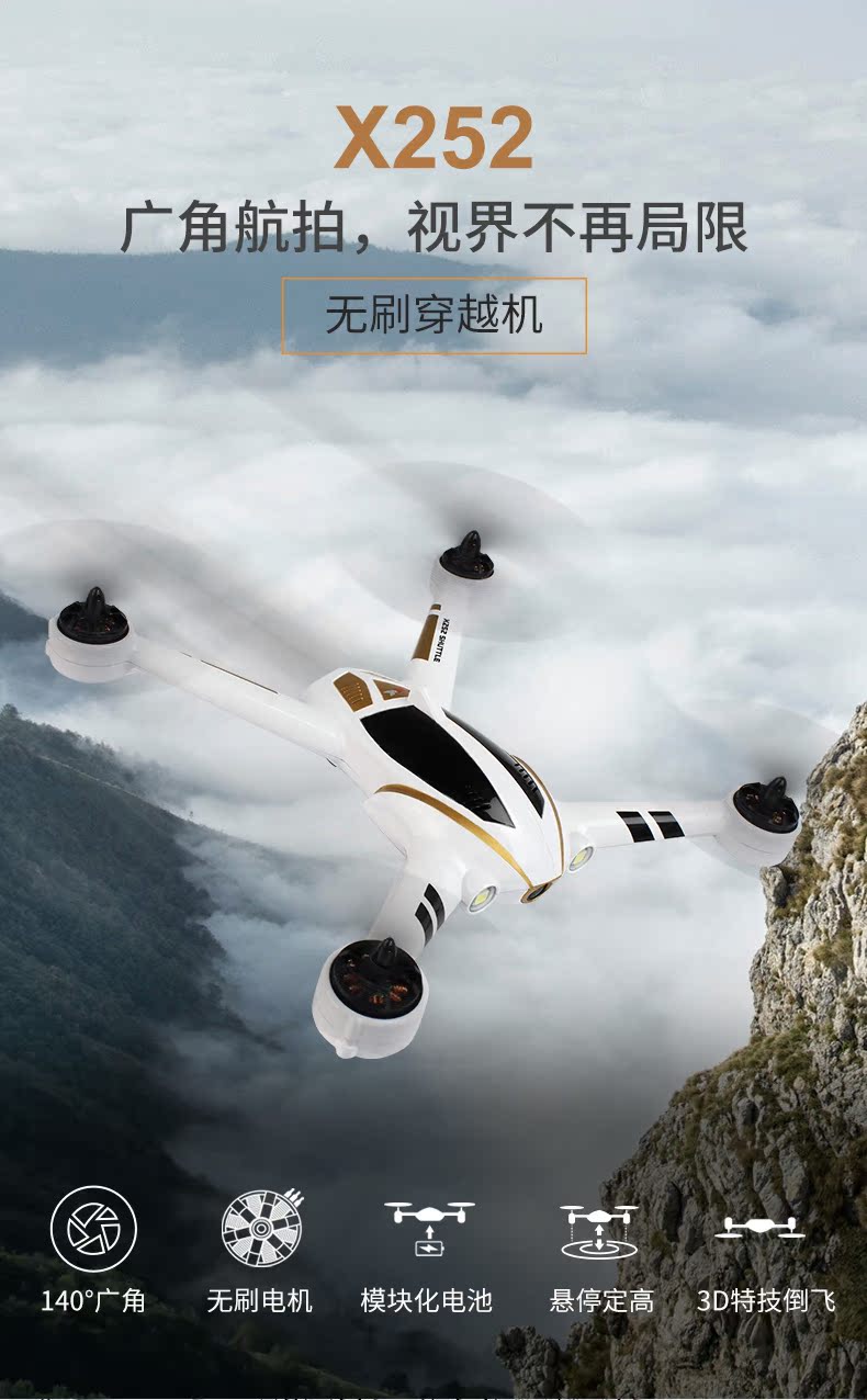 无刷四轴飞行器伟力xk 252七通特技遥控穿越机专业实时航拍无人机