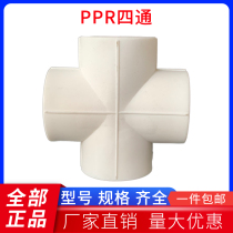 PPR hot melt water pipe four-way hot melt cross joint fittings hot pipe through 50637590110 variable diameter four-way