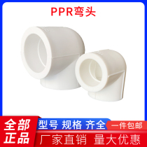 PPR water pipe hot melt elbow elbow joint accessories 32637590110 4 minutes 6 minutes 2 inch Hot Press elbow