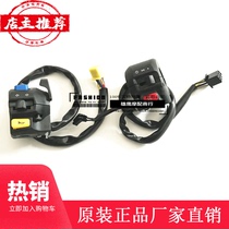 Haojue Prince motorcycle handle switch HJ125-8E 8F start headlight horn GN125-2D 2F applicable