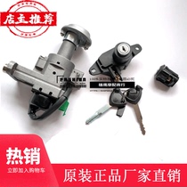 Haojue VS125 scooter set lock HJ125T-22 electric door lock VE125 HJ125T-26 full car lock applicable