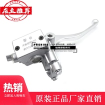 Suzuki Yueku motorcycle brake pump GZ150-A E upper pump lower pump disc brake pump brake oil pump caliper applicable