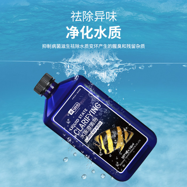 Fish tank water purifier water quality clarification agent aquarium stability clear liquid clean water purification treasure products purification sterilization Fish tank water purifier water quality clarification agent aquarium stability clear liquid clean water purification treasure products purification sterilization