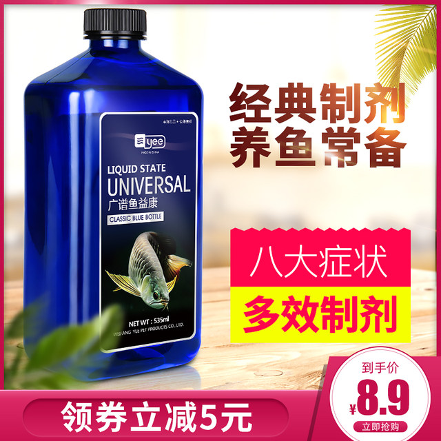 Italian brand syrup tropical fish goldfish white spot disease sterilizing water fish tank aquarium fish tank koi ornamental fish medicine drug yellow powder Italian brand syrup tropical fish goldfish white spot disease sterilizing water fish tank aquarium fish tank koi ornamental fish medicine drug yellow powder