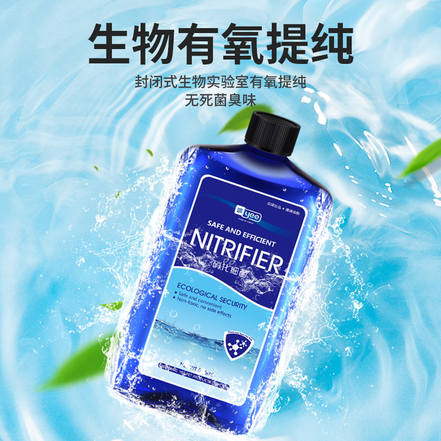 Nitrifying bacteria nitrifying bacteria digestion tank Purifying clear fish aquarium fish medicines, water purification supplies agents Nitrifying bacteria nitrifying bacteria digestion tank Purifying clear fish aquarium fish medicines, water purification supplies agents