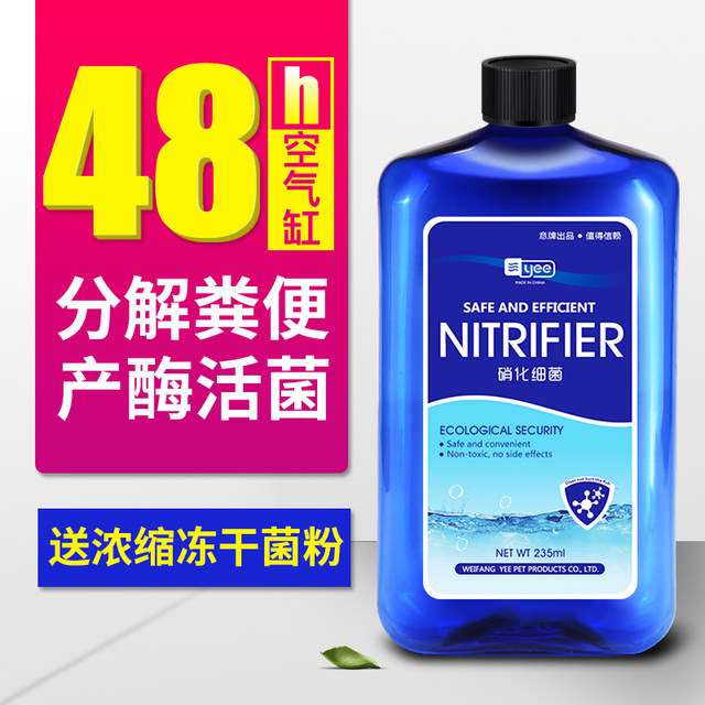 Nitrifying bacteria nitrifying bacteria digestion tank Purifying clear fish aquarium fish medicines, water purification supplies agents Nitrifying bacteria nitrifying bacteria digestion tank Purifying clear fish aquarium fish medicines, water purification supplies agents