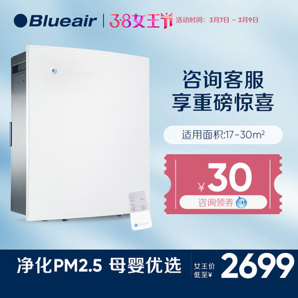 [blueair官方旗舰店空气净化,氧吧]Blueair/布鲁雅尔月销量715件仅售2999元