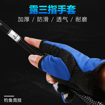 Fishing gloves Luya catch fish waterproof breathable sunscreen winter warm male Dew three fingers winter fishing sea fishing gloves