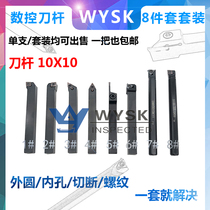 CNC tool lever turning tool 10mm * 10 square instrument lathe woodworking turning tool set steel parts stainless steel processing