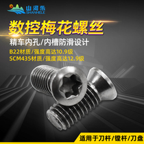 Plum blossom screw Tool screw CNC tool screw M2 M2 5 M3 M4 CNC tool accessories