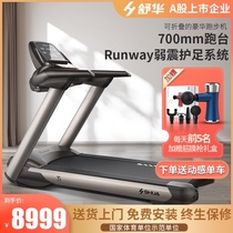 Shuhua treadmill X5 series new T5 home multi-function luxury commercial wide running belt sports gym equipment