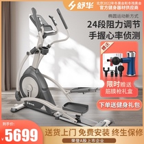 Shuhua elliptical machine A5-E household silent space walker elliptical instrument Indoor aerobic gym fitness equipment