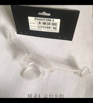 Dajiang original factory wizard 4 4RTK 4a 4p 4p pan tilt camera buckle bracket lock lens protection cover