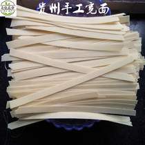 Guizhou specialty farmers homemade handmade noodles noodles wide wheat noodles 500 grams a kilogram