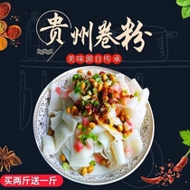 Guizhou specialty fresh roll rice skin handmade roll powder cut powder Shuicheng roll powder cold salad 500g*3 bags