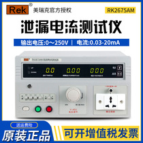 Merrick RK2675AM WT passive leakage current meter three-phase 500VA digital display detector phase conversion