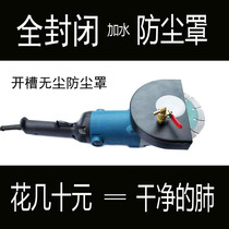 150 Angle Grinder with Water Dust-free Dust Cover Hydropower Slotting Water Protective Cover Slotted artifact Enclosed Waterproof Cover