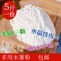 Guangxi farmhouse tapioca Taro flour starch cake Adazi ready-mixed cold pull powder dessert raw material 2500g