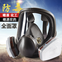 Gas mask pesticide spray paint full mask chemical anti-formaldehyde industrial dust anti-odor Fire Protection full mask