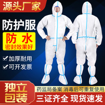Disposable protective clothing one-piece isolation clothing anti-static hood dust-free clothing anti-static anti-chemical clothing men and women work