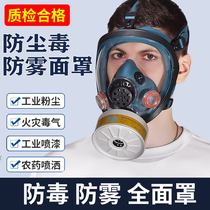 Gas mask full face mask factory dust mask full face protective mask release poison oxygen fight pesticide spray paint decoration