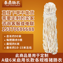 This 6-meter-long A-class pig casings custom link Consult customer service before placing an order Direct order does not ship