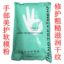 Beauty Salon Special Handfilm Pink Wenwen Nourishing Tonic Water Tender White Hand Beauty Care Soft Moldy Powder Foot 500 gr
