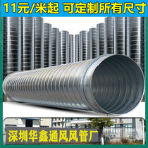 Shenzhen galvanized spiral wind pipe round fresh air exhaust 304 stainless steel welding wind pipe white sheet galvanized wind pipe