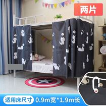 Bed curtain Two sheets surrounded by three sides shading cloth mosquito nets student dormitories wide 90 meters long 190 upper bunk bed for men and women sleeping room curtains
