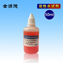Active water measuring reagent small molecule weak alkaline active water detection water purifier raw ecological active water bottle 50ML