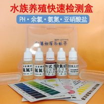 Nitrite ammonia nitrogen measuring reagent pH value residual chlorine aquarium fish tank hardness aquaculture water quality rapid analysis box