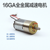 16GA miniature DC reduction motor gear 3V-12V motor dust-proof large torque small robot model