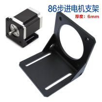 86 Stepper motor bracket servo motor mounting fixed seat steel motor bracket horizontal bracket