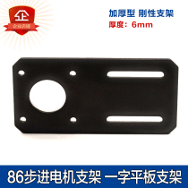 86 Stepper motor bracket steel flat plate bracket