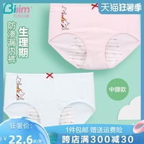 Bai Ling Baili pure cotton crotch physiological underwear Female student girl night anti-side leakage safety and health pants BAK0432