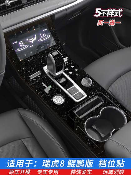 21-22 Chery Tiggo 8 Kunpeng 버전 기어 필름 중앙 제어 필름 기어 필름 Starry Sky Interior Color Change Protection Film 21-22 Chery Tiggo 8 Kunpeng 버전 기어 필름 중앙 제어 필름 기어 필름 Starry Sky Interior Color Change Protection Film