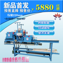 Press roller 220 automatic four Powder box stacking machine commercial leather sweeping machine