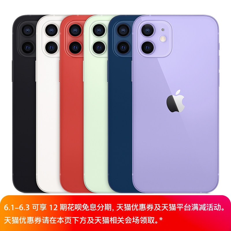 apple/苹果 iphone 12 5g智能手机 256gb